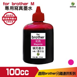 Brother 100cc 寫真墨水 填充墨水 連續供墨專用 紅色 適用 J3930DW T4500DW T520W