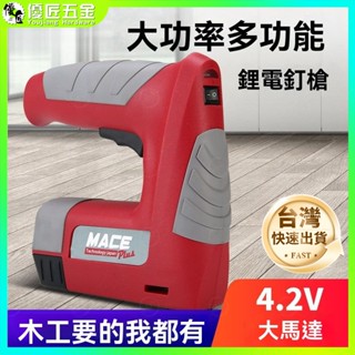 ✨臺灣熱銷✨電動釘槍 打釘槍 鋰電釘槍 木工釘槍 碼釘 釘槍 鋰電釘槍 電動射釘槍 門型釘 打釘槍