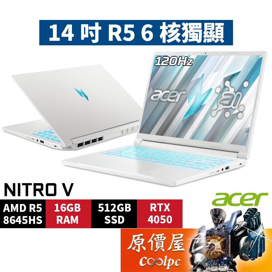 Acer宏碁 Nitro V ANV14-61-R74R〈白〉R5/4050/14.5吋 電競筆電/原價屋【升級含安裝】