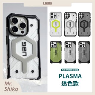 【UAG】透色款／ iPhone 16/16e/15/14/13/12 ／全系列手機殼／美國耐衝擊／Magsafe磁吸殼