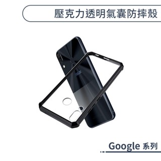 Google 壓克力透明氣囊防摔殼 Pixel 6a Pixel 7 Pro 手機殼 保護殼 透明殼 保護套 四角加固