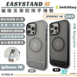 Switcheasy EasyStand M 支架式 Magsafe 防摔殼 手機殼 iphone 16 pro max