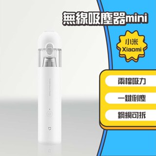 ◤進來買◥ 小米 米家 無線吸塵器 mini 米家隨手吸塵器 小米吸塵器 車用吸塵器 手持 無線