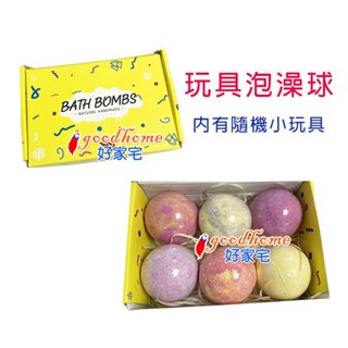 【好家宅】沐浴球禮盒 玩具 沐浴球 香氛 精油 泡澡球 交換禮物 泡澡 洗澡 spa 動物 玩具 入浴劑