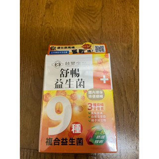 臺塑生醫 舒暢益生菌 30包/盒
