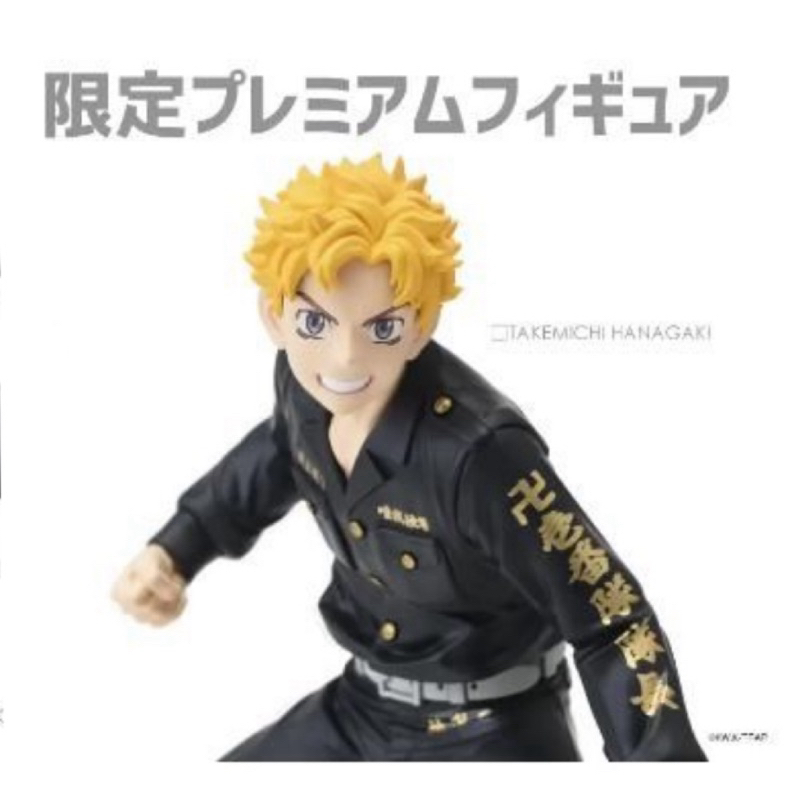 ♚新品現貨♚日版 東京復仇者 花垣武道 遊藝場限定 東京卍復仇者 公仔 ROUND1 景品 隊服 東京 復仇者