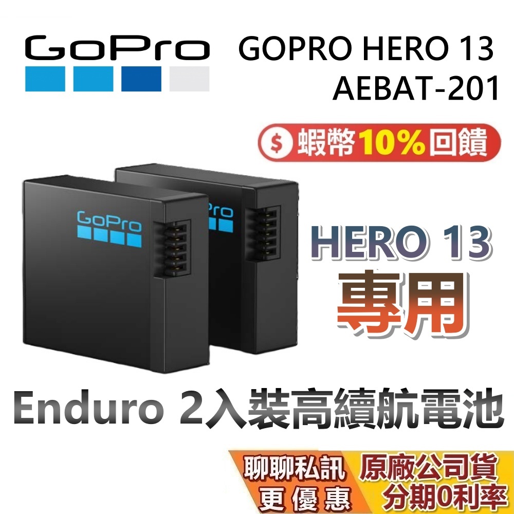 GOPRO HERO 13 Enduro 2入裝 高續航電池 蝦幣10%回饋 攝影機 GOPRO13 台灣公司貨