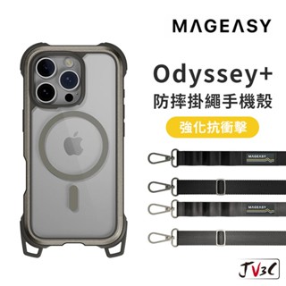 MAGEASY Odyssey+ 超軍規防摔掛繩手機殼 適用iPhone 16 Pro Max 15 14手機殼 防摔殼