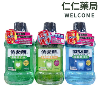 依必朗 超氟/清新/牙周保健 漱口水500ml+175ml【仁仁藥局】