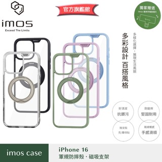 imos【官方旗艦館】iPhone 16 6.1 吋 磁吸支架殼磁吸殼軍規保護殼防摔殼手機殼 MagSafe