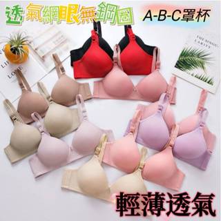 💕現貨即出💕【全網眼透氣內衣】 舒適柔軟 無鋼圈內衣 輕薄透氣 深V無痕內衣 包覆 排汗吸濕 親膚觸感A-B-C杯 S8