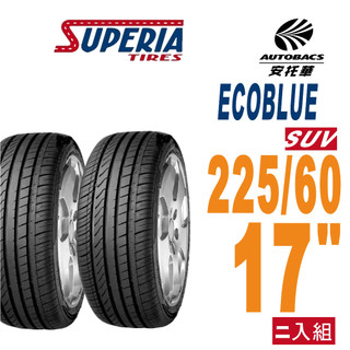 【SUPERIA 】馳風輪胎 ECOBLUE SUV 休旅車胎 耐磨/靜音 225/60/17 二入組 (安托華)