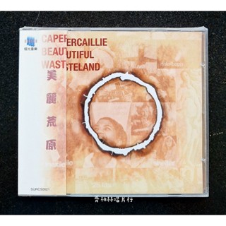 Capercaillie / BEAUTIFUL WASTELAND 雷鳥樂團 美麗荒原CD 極光音樂 正版全新