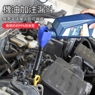 【臺灣倉庫出貨 】卡扣式漏斗 免扶加油漏鬥 導管可伸縮 換油漏斗 加油漏斗 機油漏斗 萬向漏斗 機車油漏斗 柴