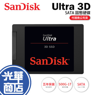 SanDisk Ultra 3D SSD 2.5吋 SATA 固態硬碟 500GB 1TB 2TB 光華商場