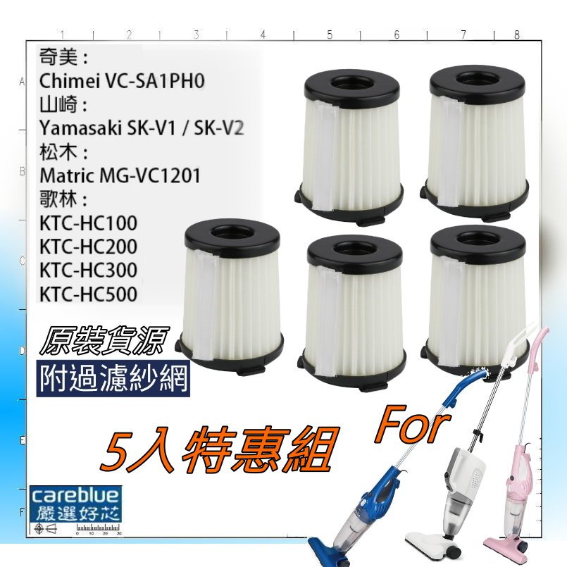 5入組濾網送紗網 適  山崎 Yamasaki SK-V1 SK-V2 大同 手持直立吸塵器TVC-HW60BA
