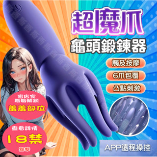 GALAKU|八爪魚龜頭按摩器| 龜頭訓練器 陰莖訓練器 飛機杯 男用自慰器 情趣用品 震動器
