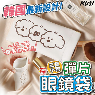 [隔天到貨]眼鏡收納 眼鏡袋 眼鏡套 一捏即開 方便攜帶 眼鏡收納袋 眼鏡盒 太陽眼鏡盒 墨鏡收納 彈片收納包