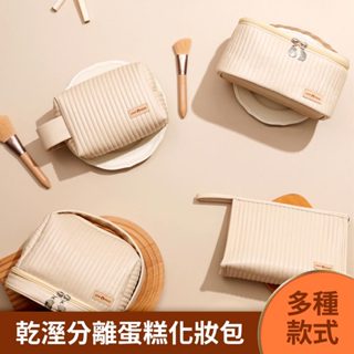 臺灣現貨 超大容量 蛋糕 化妝包【酪梨小窩】乾溼分離 蛋糕化妝包 收納包 手提包 刷具包 盥洗包 旅行包