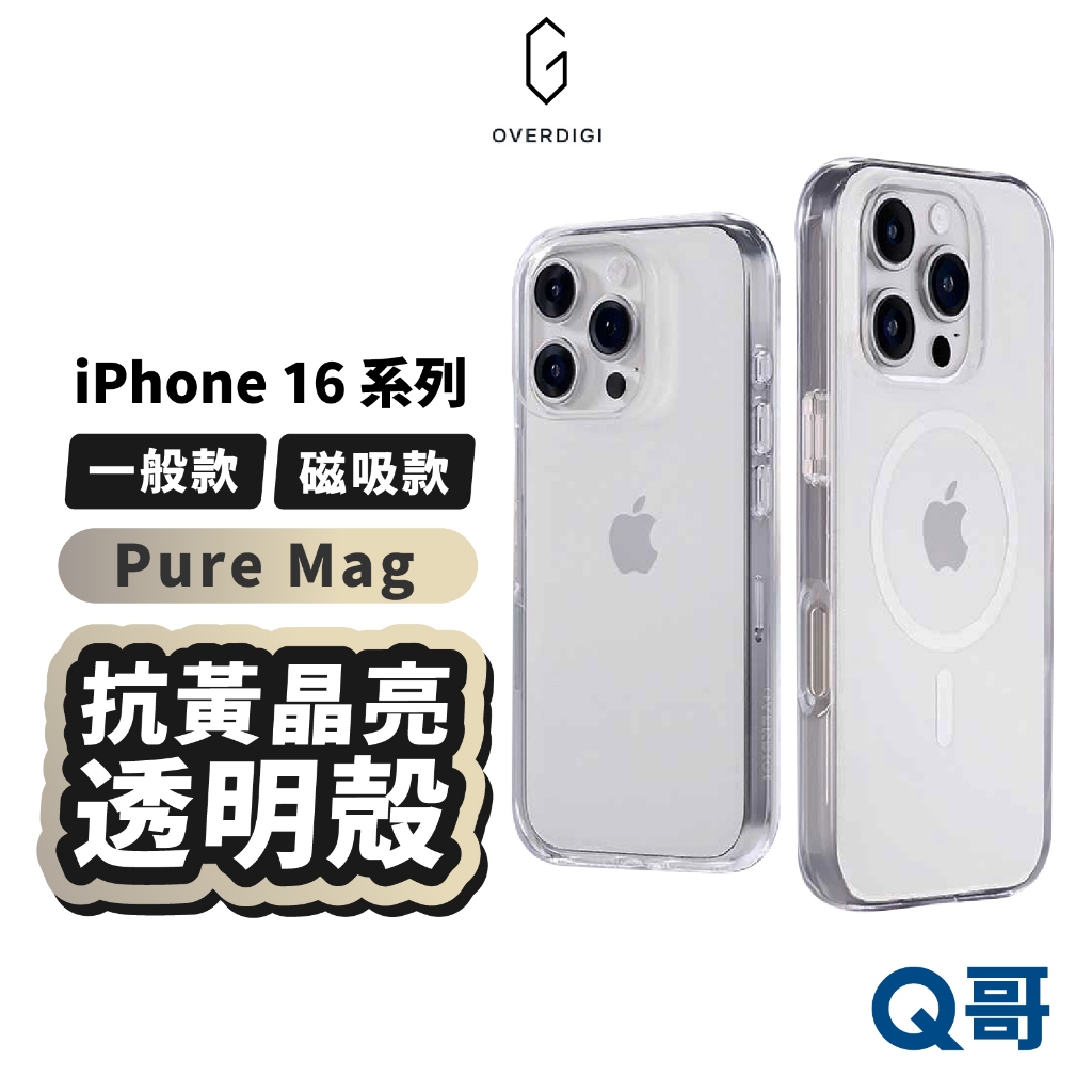 OVERDIGI 抗黃防摔 透明殼 MagSafe 適用 iPhone 16 Pro Max 保護殼 磁吸 DG11