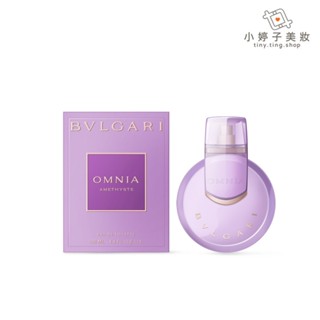 Bvlgari 寶格麗 Omnia Amethyste 紫晶女性淡香水 50ml / 100ml 小婷子美妝