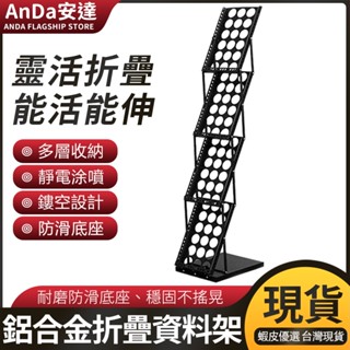 【AnDa安達】展示架 雜誌架 a4鋁合金折疊資料架落地展會宣傳展示畫冊中古書架報刊雜誌目錄架