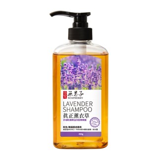 *COIN BABY*全新古寶 無患子 真正薰衣草舒緩乾癢洗髮精華露 450g