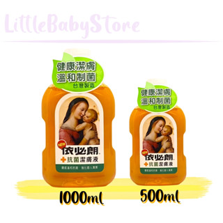 LittleBabyStore-依必朗 抗菌潔膚液 500ml/1000ml