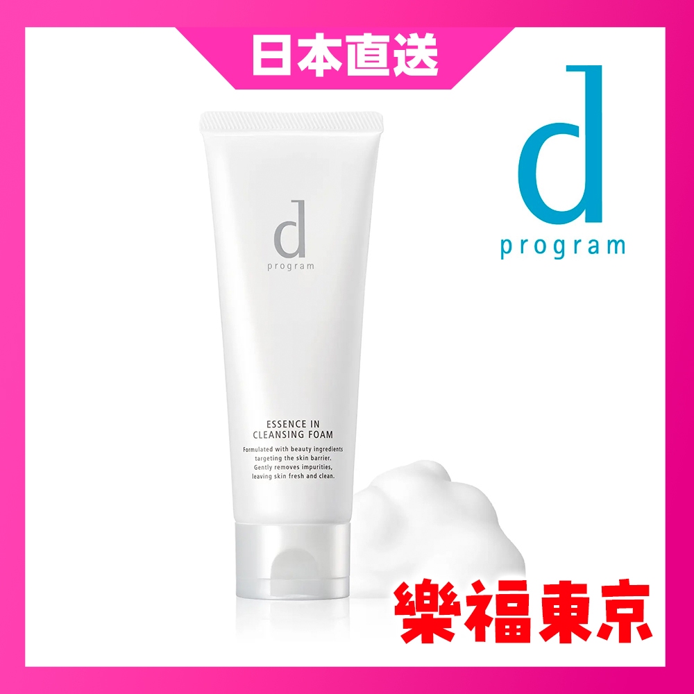 【日本直送】資生堂d program d敏感話題  卸妝精華泡沫洗面乳 敏感肌膚用卸妝泡沫洗面乳 低刺激 120ml