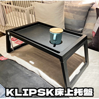 【竹代購】IKEA 宜家家居 床上桌 床上託盤 電腦桌 露營桌 視訊桌 車上 託盤桌 車用 和室桌 懶人桌 小茶几 矮桌