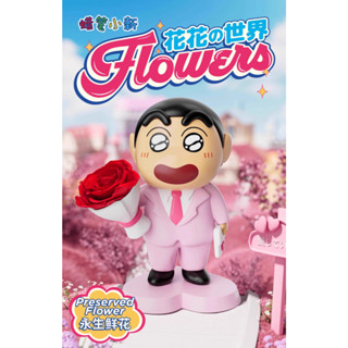 <蛋黃限定>🎟️新貨到🌸 蠟筆小新花花世界永生花 系列 盒玩 確認款 全新現貨