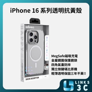 【Links 3C】iPhone 16系列 透明抗黃殼 megsafe i16 promax plus