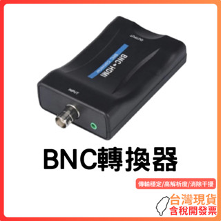 臺灣現貨 ~ BNC轉HDMI介面高畫質轉換器 BNC TO HDMI介面轉接頭 1080P視訊轉換器