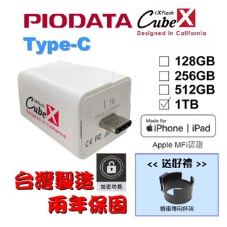 【送機車杯架】台灣製造1TB-PIODATA iXflash Cube 備份酷寶 Type-C 充電即備份 1個
