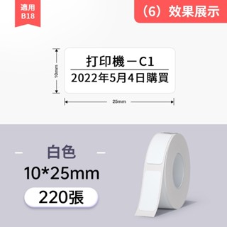 極速出貨💯精臣B18 標籤紙 熱轉印標籤紙 白色 純色 彩色貼紙 可水洗布料熨燙貼紙 十年不掉色 防水耐曬 防油耐高低溫