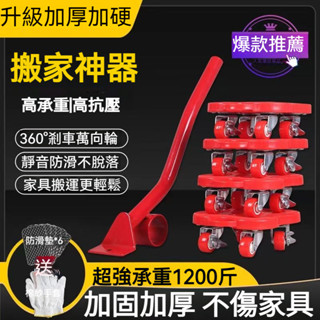移床搬家神器 移動家用沙發 新款挪床傢俱 可移 萬能輪子 通用型萬向輪 輕鬆搬家 家用 搬重物移