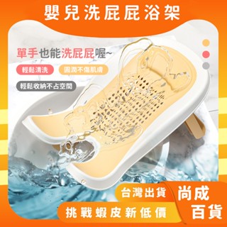 🚀蝦店隔日到貨🔥洗屁股神器 嬰兒洗澡 浴盆 嬰兒浴盆 寶寶浴盆 寶寶洗澡盆 洗屁屁盆 洗屁股盆 嬰兒洗澡盆