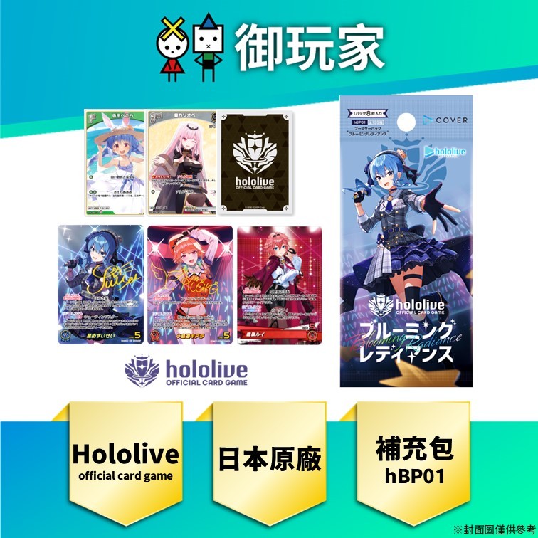 【御玩家】現貨 TCG Hololive 官方卡牌遊戲 hBP01 第1彈 補充包 盒裝 星街彗星 兔田佩可拉 寶鐘瑪琳