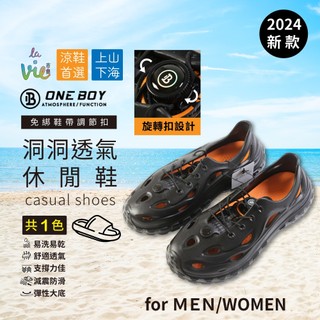 【ONE BOY代購】免綁鞋帶調節釦洞洞透氣休閒鞋/易洗易乾/舒適透氣/支撐力佳/減震/防滑/彈性大底/海灘鞋/露營專用