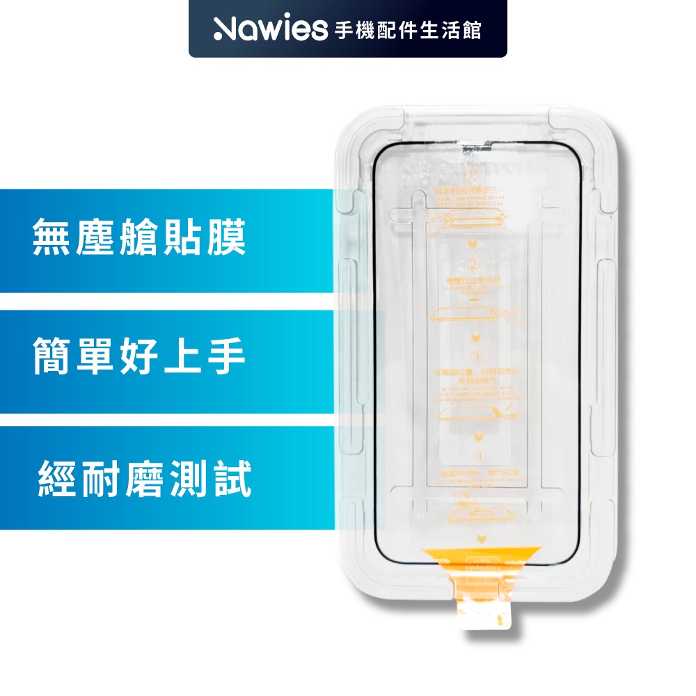 【Nawies】無塵艙 iPhone系列 亮面滿版 防偷窺 防窺玻璃保護貼 螢幕保護貼 自動對位 貼膜神器 零失敗保護貼