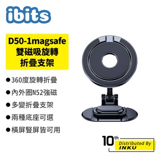 ibits D50-1 MagSafe雙磁吸旋轉折疊支架 儀表臺手機架 多角度調節 360度旋轉底座