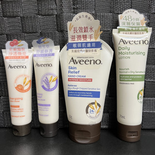 【Aveeno】艾惟諾薰衣草暖香舒緩護手霜葡萄柚活力淨亮50ml高效淨白敏感乾癢燕麥高效修護100g滋潤補水乾裂乳液保濕