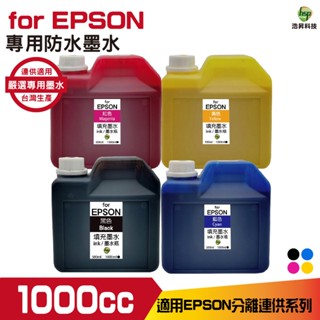 hsp for EPSON 1000cc 防水墨水 填充墨水連續供墨專用 XP2101 WF2831 XP2200