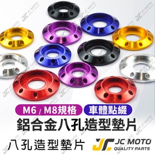 【JC-MOTO】 鋁合金墊片 墊片 錐形墊片 螺絲墊片 鍍鈦螺絲 彩色墊片 螺絲 M6 M8