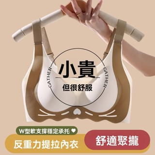 提拉✨反重力內衣✨內衣女 文胸罩 小胸顯大 無痕內衣 上託收副乳防下垂 調整形軟支援無鋼圈內衣
