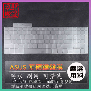 NTPU材質 ASUS TUF Gaming A15 FA507NV FA507XI fa507rm 鍵盤保護膜 鍵盤套