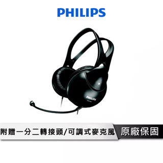 PHILIPS 飛利浦 有線頭戴式耳機【贈一分二轉接頭】可調麥克風 耳麥 耳罩式耳機 電競耳機 全罩耳機 SHM1900