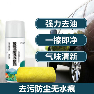 臺灣出貨🔥汽車玻璃清潔劑 玻璃油膜淨 汽車油膜去除劑 驅水疏油 強力清潔 擋風玻璃清潔劑 汽車玻璃 透亮清潔 強力清洗