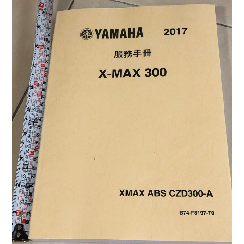 YAMAHA X-MAX 300 2017繁體中文版維修手冊 300CC 重型機車