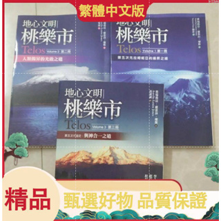 奧瑞莉亞.盧意詩.瓊斯《地心文明桃樂市》共三冊【初見書房】